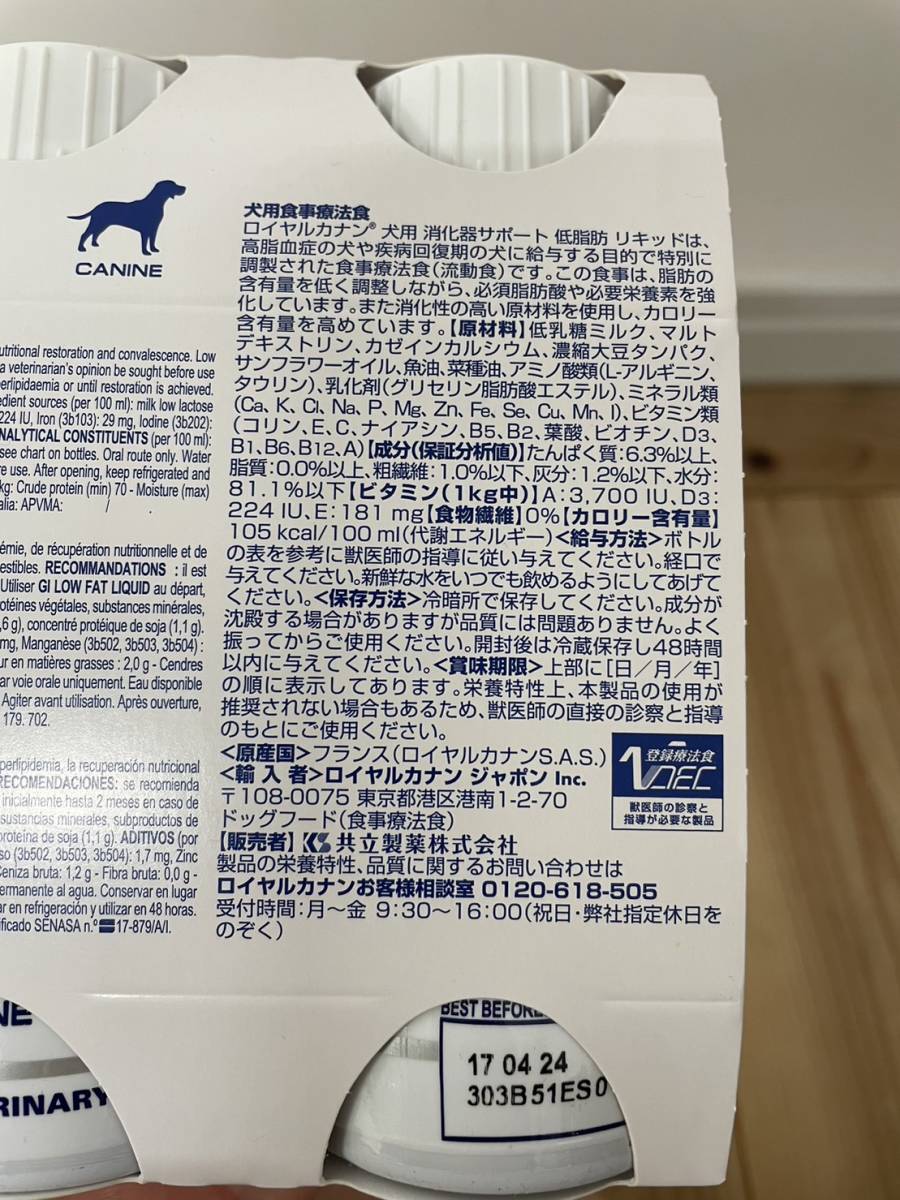 ロイヤルカナン 食事療法食 犬用消化器 低脂肪 リキッド(8本)_画像3