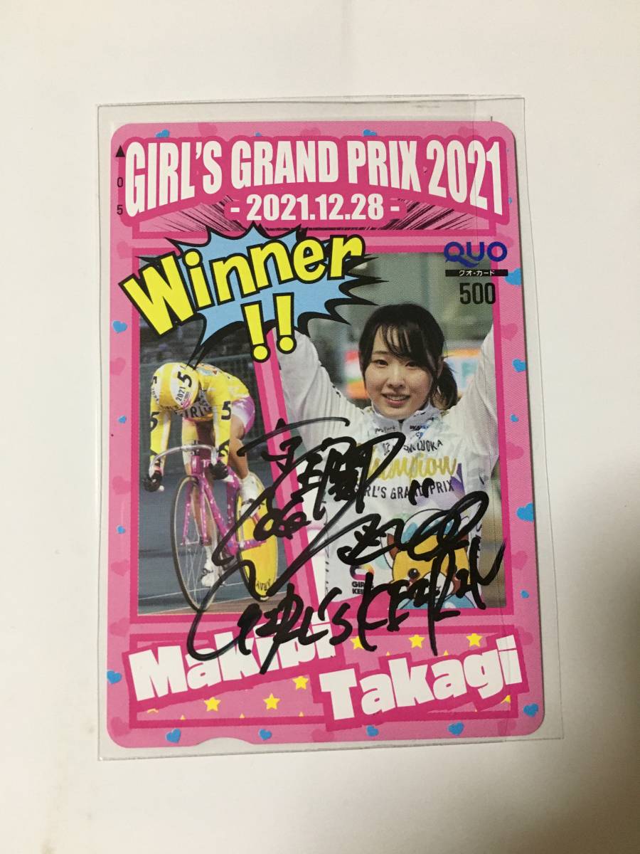 送料無料】元ガールズ競輪選手 高木真備さんの直筆サイン入り 送料無料】元ガールズ競輪選手 高木真備さんの直筆サイン入り