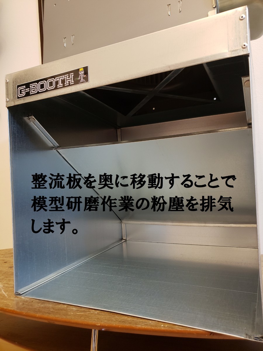 G-Booth M02＋　最上位モデル　3段切替　作業しやすい550Wモデル　研磨塗装ブース　実用新案取得　最大風量550ｍ3/ｈ セット一式　送料無料_画像8