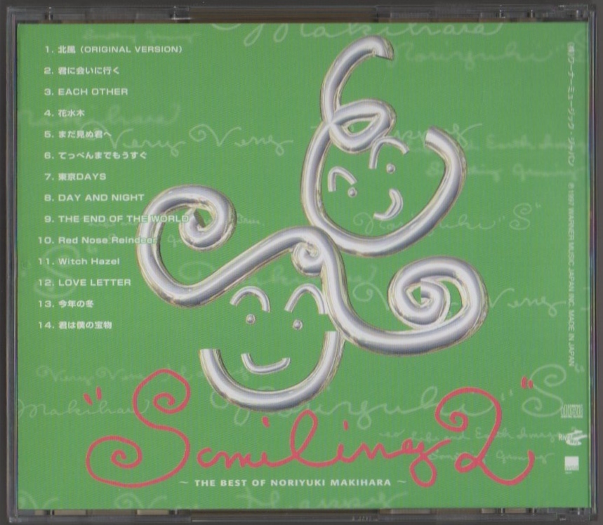 槇原敬之 / スマイリング2 “SMILING II” ～THE BEST OF NORIYUKI MAKIHARA～ / 1997.09.25 / ベストアルバム / WPC2-7610_画像2