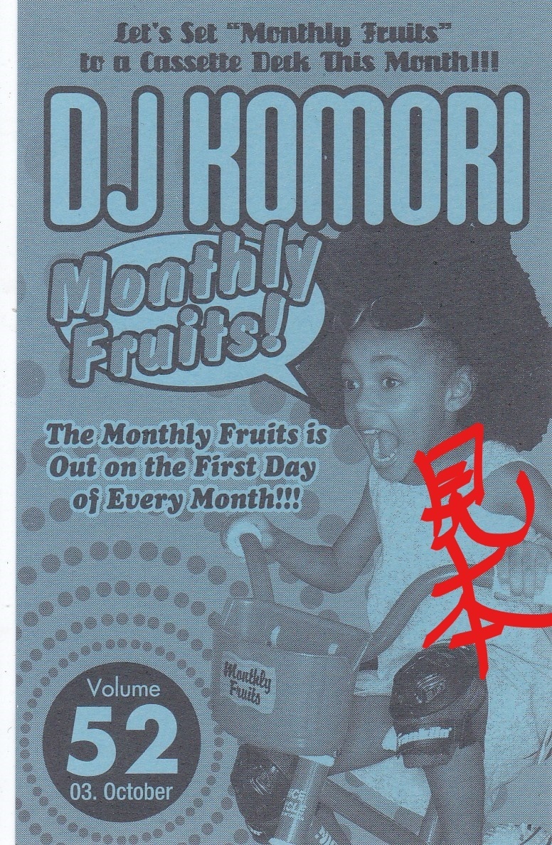 MIXTAPEミックステープ ☆※条件あり画像データ＆音源データ付☆DJ Komori monthly Fruits vol.52★MURO KIYO _画像2