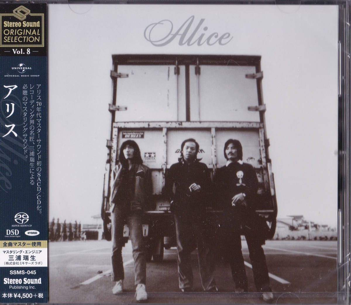【送料込即決】未開封新品 「アリス」Stereo Sound ORIGINAL SELECTION Vol.8 ■ SACD/CDハイブリッド盤 ■ 谷村新司