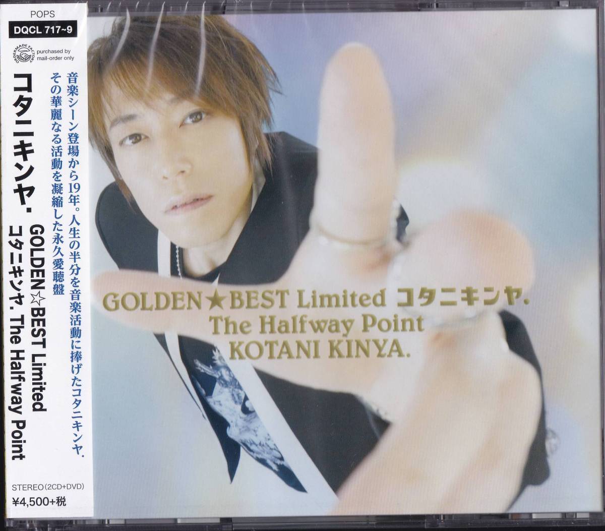 送料込即決【未開封 新品】 ■ GOLDEN☆BEST Limited コタニキンヤ. The Halfway Point ■ 2CD＋1DVD