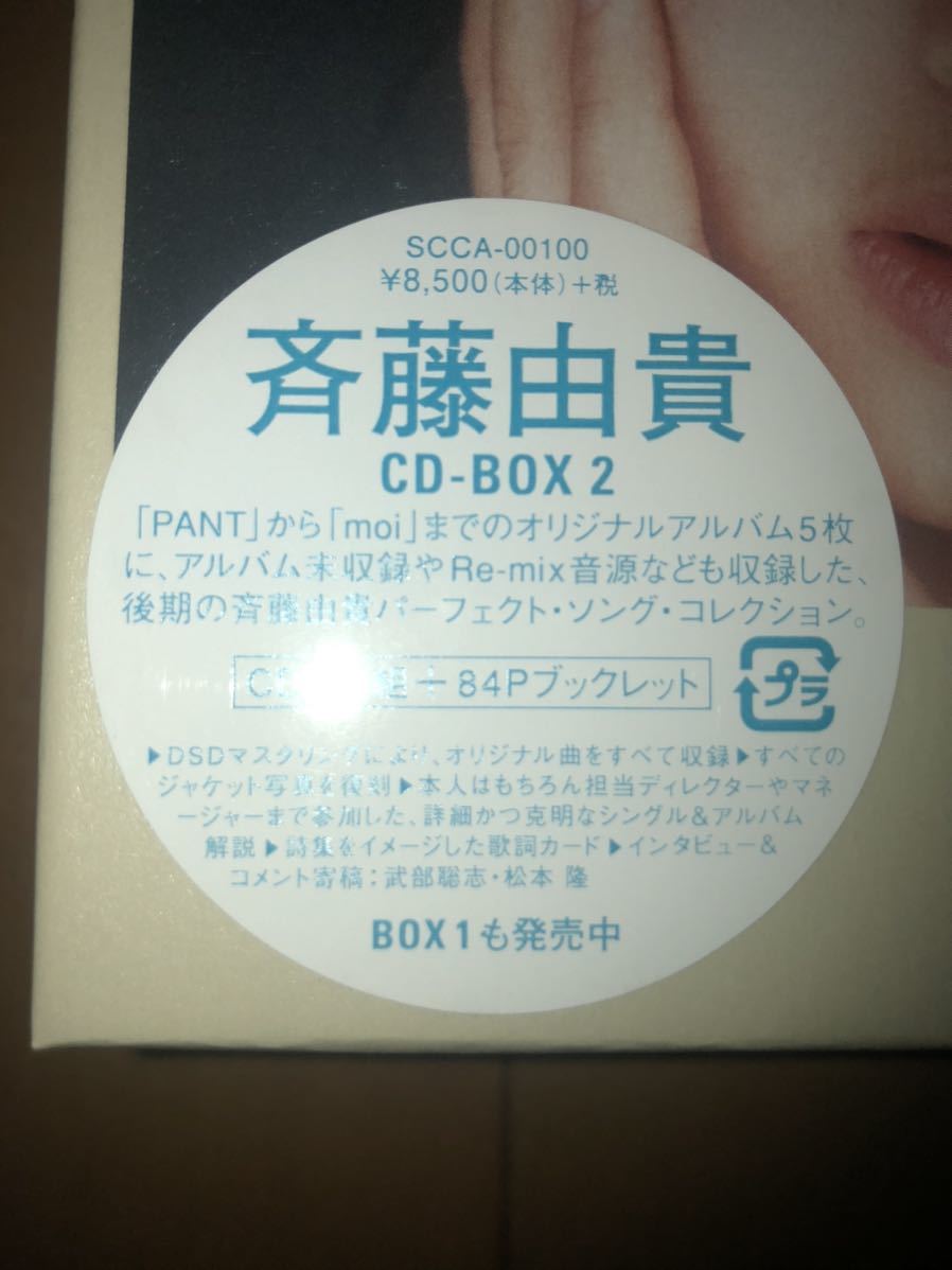 【特典クリアファイル付】【送料込即決】 斉藤由貴コンプリートBOX2種セット ■ CD-BOX1，2＜復刻盤＞_画像4