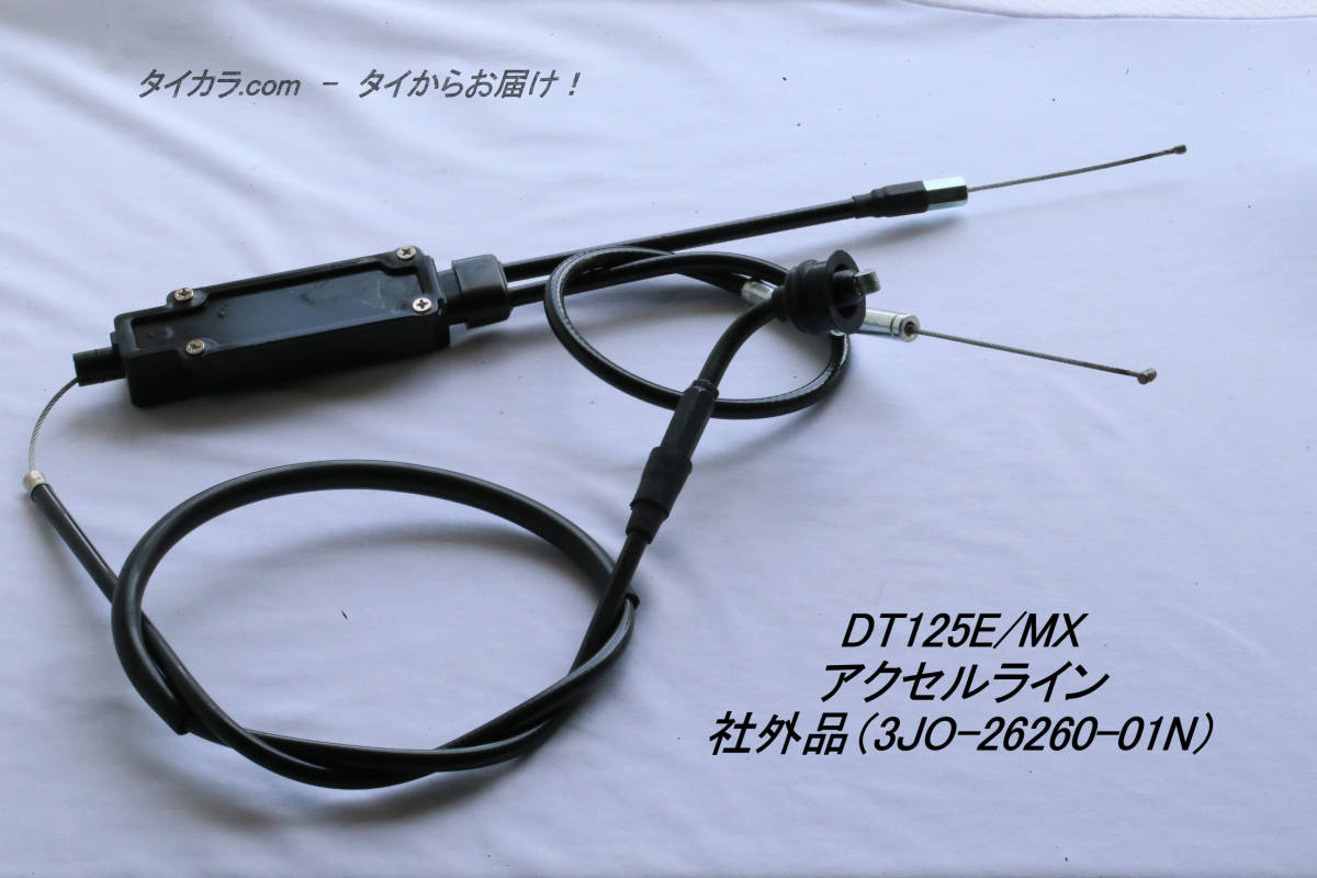 「DT125MX アクセル・ライン 社外品 3J0-26260-01N」の画像1