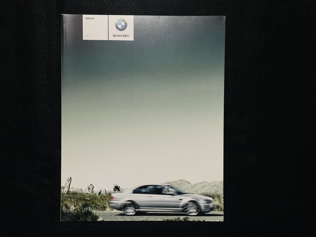 【カタログ】BMW M3 2005年4月 GH-BL32_画像1