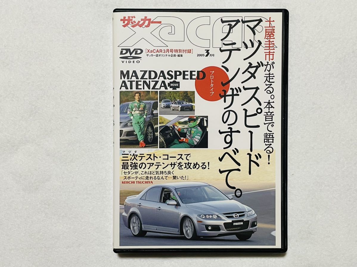 ザッカー/Xa CAR2005年3月号特別付録DVD「土屋圭市が走る。本音で語る！マツダスピードアテンザのすべて。」　MAZDASPEED ATENZA 三栄書房_画像1