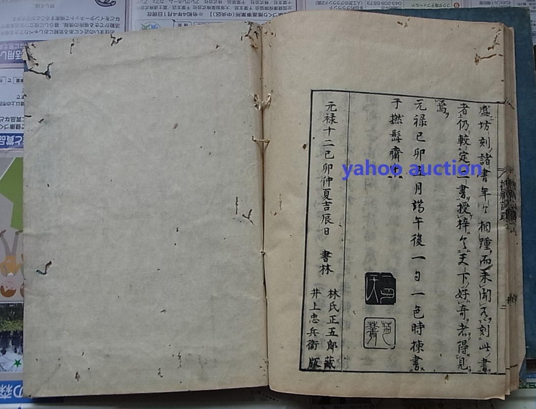 晋干寶撰 明毛晉訂 搜神記11巻 貴重な元禄12年初刷本　　検索 和本 唐本 明版 古文書_画像10