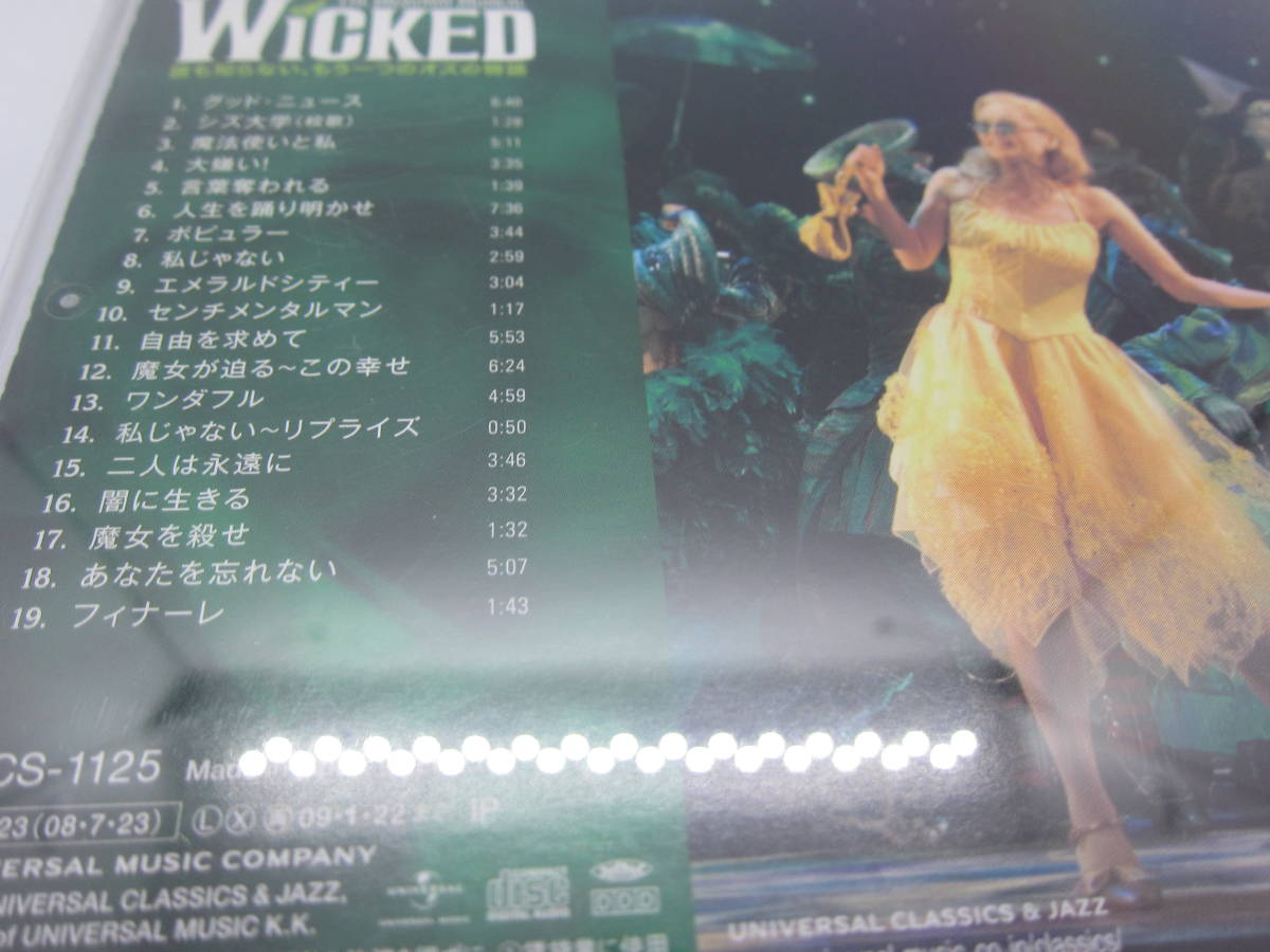 劇団四季「ウィキッド」CD 劇団四季キャスト版濱田めぐみ 帯付き 劇団四季「ウィキッド」CD 劇団四季キャスト版濱田めぐみ 帯付き