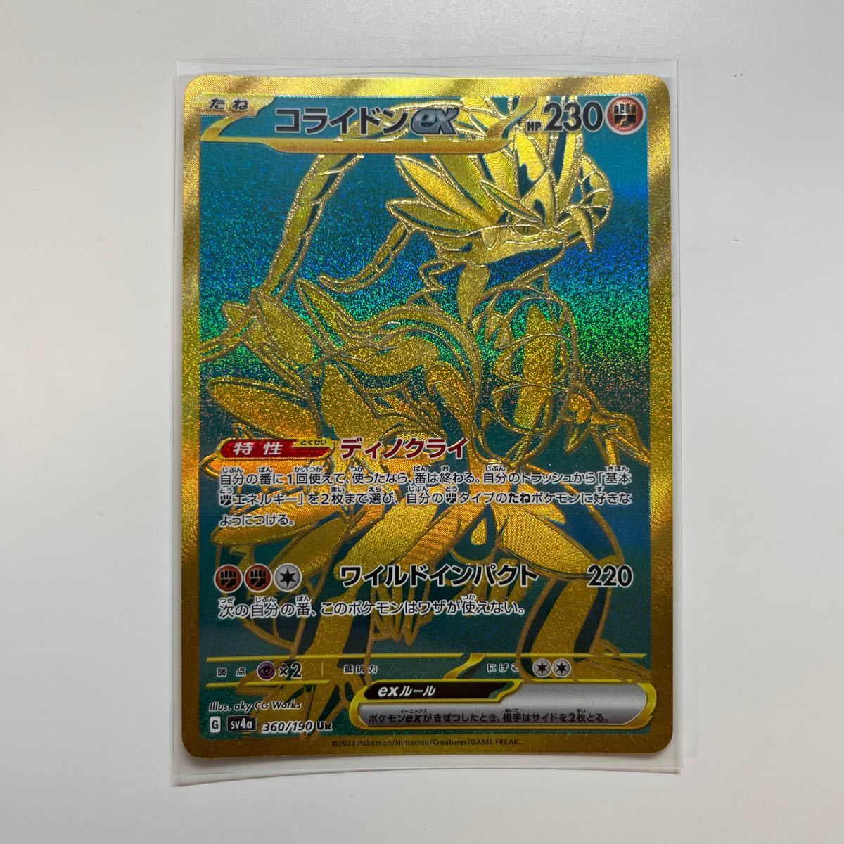 貴重 エラー印刷 エラーカード コライドンex 360/190 UR 114/190 RR ハイクラスパック シャイニートレジャーex ポケモンカード ポケモン_画像3