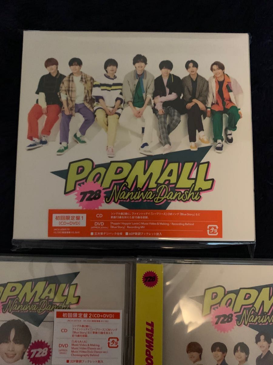 なにわ男子 POPMALL CD DVD 3形態　新品未開封品る