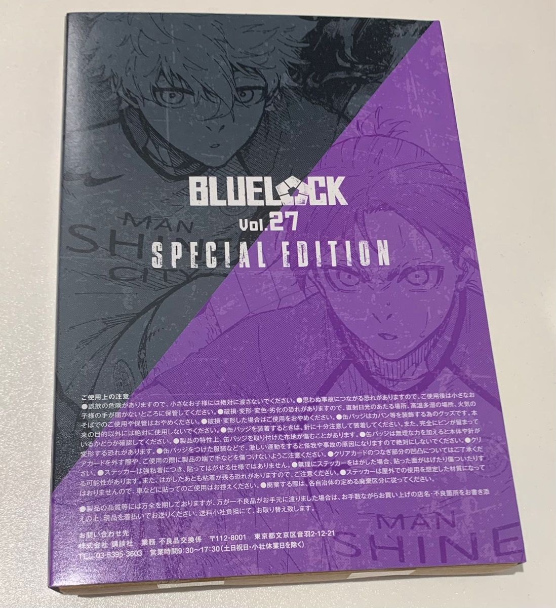 ブルーロック27巻 凪玲王サイン入り公式応援セット付き特装版 ブルーロック27巻 凪玲王サイン入り公式応援セット付き特装版