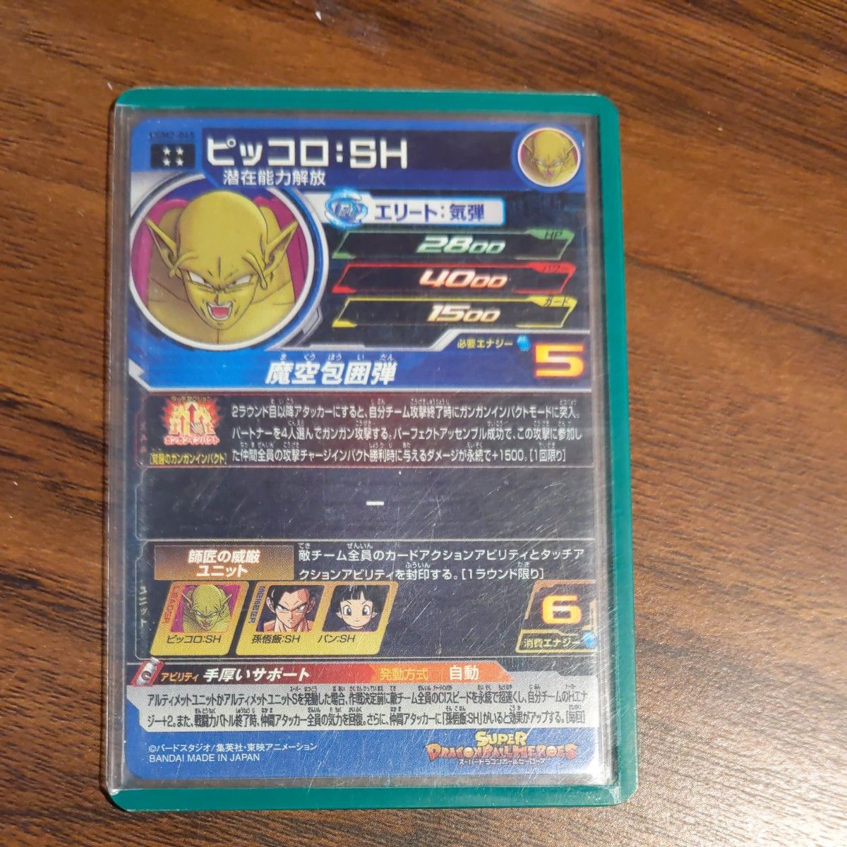 UGM2-065 ピッコロsh ドラゴンボールヒーローズ スーパー UGM2-065 ピッコロsh ドラゴンボールヒーローズ スーパー