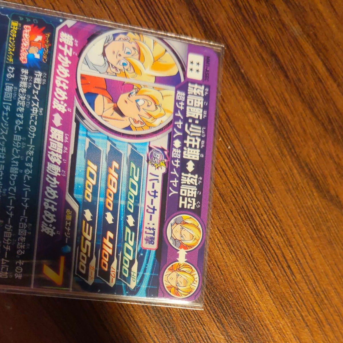 MM1-ASEC 孫悟飯少年期 →孫悟空 チェンジスイッチ MM1-ASEC 孫悟飯少年期 →孫悟空 チェンジスイッチ