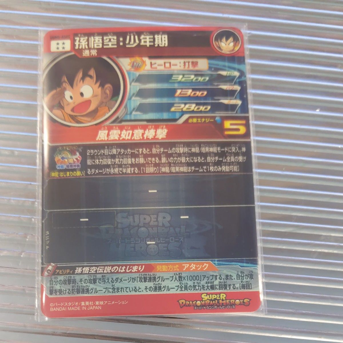 UGM5-ASEC 孫悟空少年期 ガキ悟空 ドラゴンボールヒーローズ UGM5-ASEC 孫悟空少年期 ガキ悟空 ドラゴンボールヒーローズ
