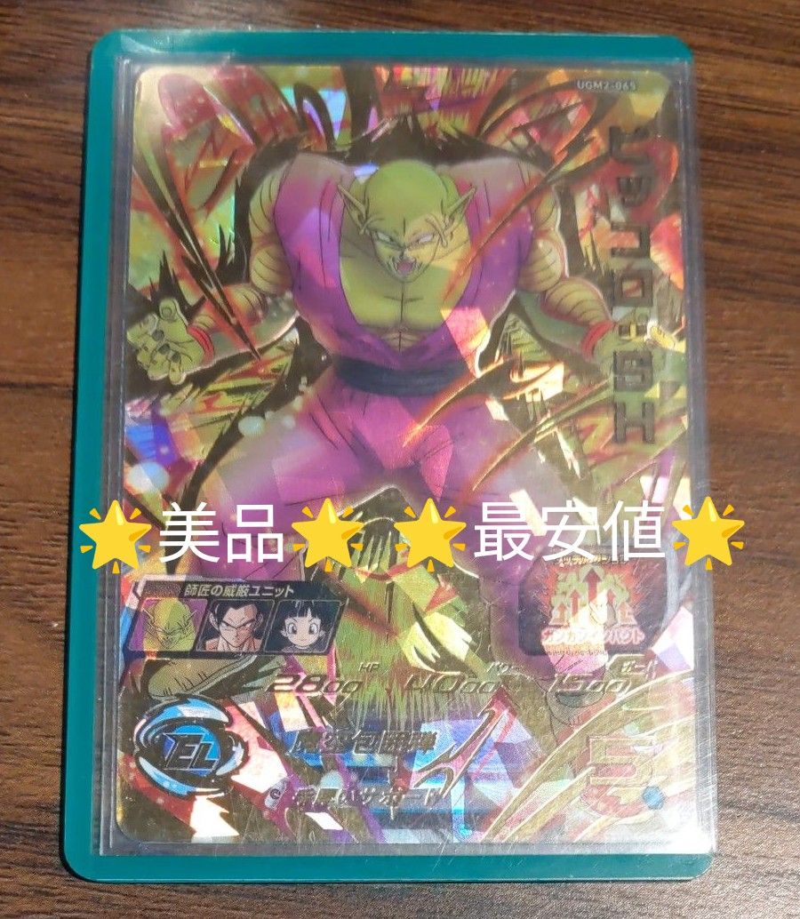 UGM2-065 ピッコロsh ドラゴンボールヒーローズ スーパー UGM2-065 ピッコロsh ドラゴンボールヒーローズ スーパー