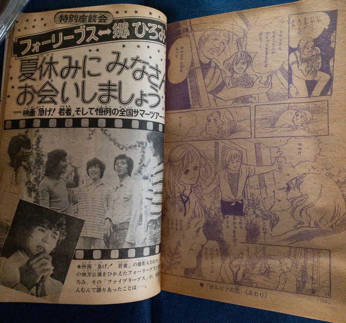 雑誌「週刊少女フレンド22号1974夏休みスタート号 松永るりこ 雑誌「週刊少女フレンド22号1974夏休みスタート号 松永るりこ
