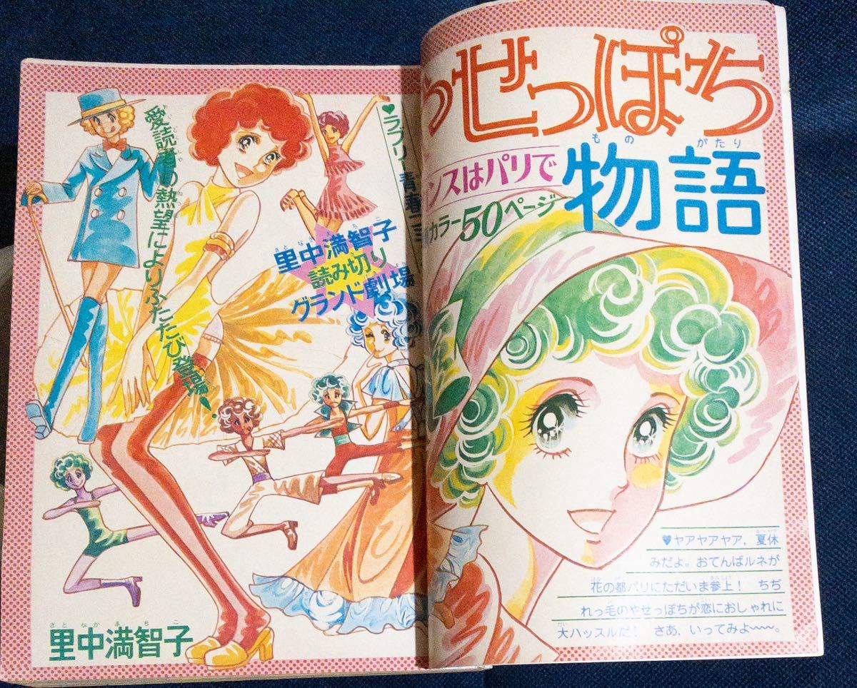 雑誌「週刊少女フレンド21号1974里中満智子愛の世界 大和和紀.沢美智子.内村月子.西城秀樹.郷ひろみ.あいざき進也.フィンガー5 昭和49年」_画像6