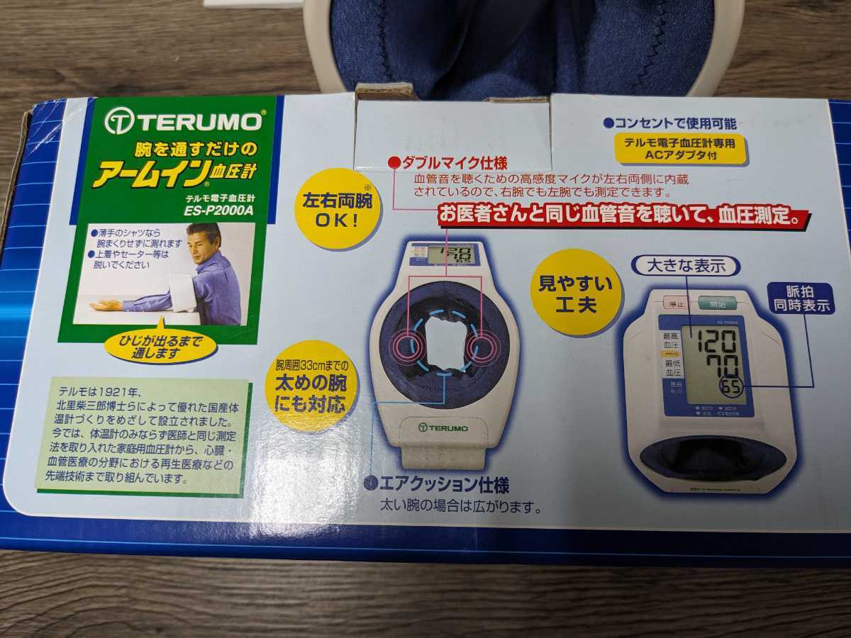 美品 動作確認済 TERUMO テルモ 自動電子血圧計 ES-P2000A アームイン 上腕式 紙箱入り_画像10