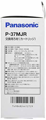 パナソニック 整水器カートリッジ アルカリイオン整水器用 1個 P-37MJR_画像4