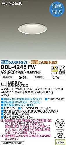 大光電機（ＤＡＩＫＯ） 調色ダウンライト LED 6.7W 昼白色 5000K～電球色 2700K DDL-4245FW_画像2
