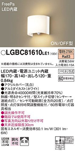 パナソニック(Panasonic) 【工事必要】 LEDブラケットライト 内玄関・廊下用 60形電球1灯相当 FreePa・ON/OFF型・熱線・明るさセンサ付_画像2