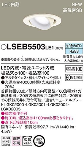 パナソニック(Panasonic) LED ダウンライト 天井埋込型 60形 拡散 昼白色 LSEB5503LE1_画像2