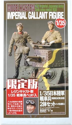 モデルカステン 1/35 日本 戦車兵セット プラモデル F-2_画像1