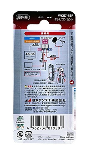 日本アンテナ テレビコンセント 中間用 4K8K対応 入力-出力端子間電流通過型 WKE7-7SP_画像3