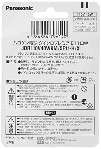 パナソニック ハロゲンランプ ダイクロプレミア 110V 40W形 E11口金 中角 JDR110V40WKM5E11HX_画像2