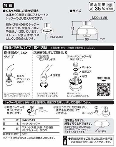 SANEI キッチンシャワー 水流切替 首振り 泡沫ネジ適合 節水 PM253-13_画像3