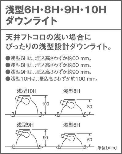 パナソニック(Panasonic) ユニバーサルダウンライト 電球色・拡散マイルド・調光・φ100 60形 ホワイト