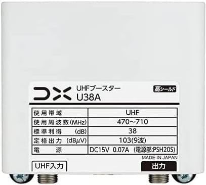 DXアンテナ U38A (U43A同等品) 電源なし ブースターのみ UHFブースター(33dB/43dB共用形) デュアルブースター 家庭用 お知らせ機能付き_画像3