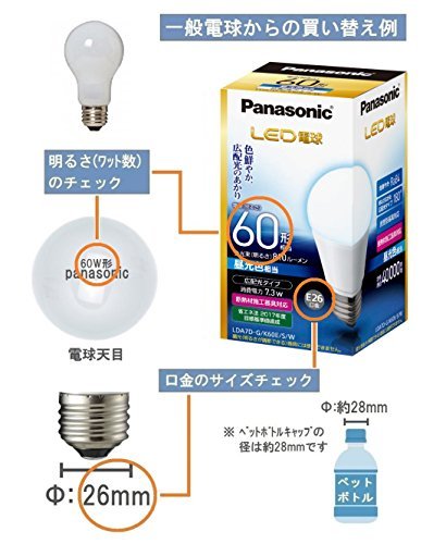 パナソニック LED電球 口金直径26mm 電球60W形相当 昼光色相当(7.3W) 一般電球・広配光タイプ 密閉形器具対応_画像3