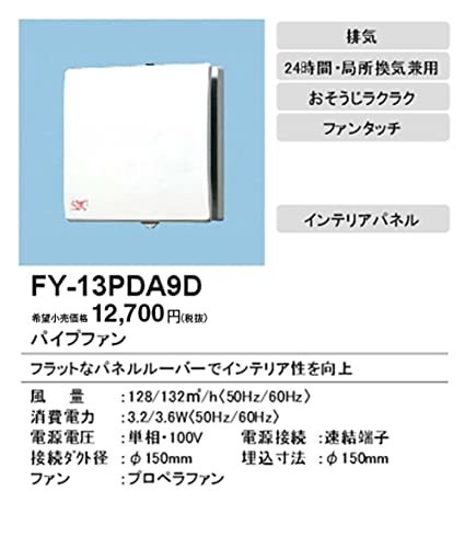 パナソニック(Panasonic) パイプファン インテリアパネルタイプ FY-13PDA9D_画像2