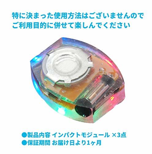 オーディオファン インパクトモジュール 振動で光る！ カラフルタイプ 4LED 3点セット_画像4