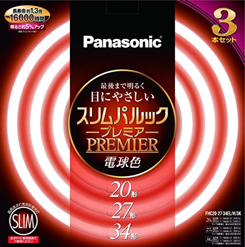 パナソニック スリムパルックプレミア 蛍光灯 20+27+34形 丸形 電球色 (3本セット) FHC202734ELH3K