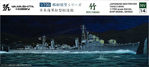 ヤマシタホビー 1/700 艦艇模型シリーズ 松型駆逐艦 竹 プラモデル NV14_画像1