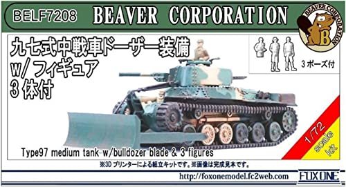 ビーバーコーポレーション 1/72 日本陸軍 九七式中戦車 ドーザー装備 フィギュア3体付 3Dプリンター製キット_画像2