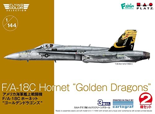 プラッツ 1/144 フライングカラーセレクション アメリカ海軍 艦上戦闘機 F/A-18C ホーネット ゴールデンドラゴンズ 2機セット プラモデル_画像5