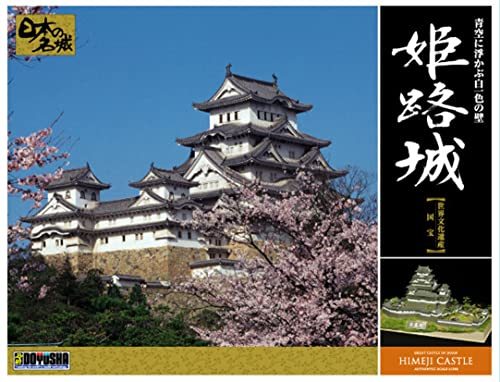 童友社 1/380 日本の名城 DXシリーズ 世界文化遺産 国宝 姫路城 プラモデル DX1_画像3