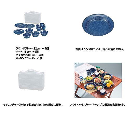 キャプテンスタッグ ウエスト　ホーロー食器　セット　(キャリングケース付)_画像2