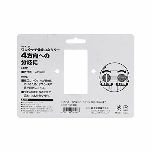 セフティー3 ワンタッチ 蛇口 ホース分岐コネクター 4方向 10~15mm内径対応 中間コック付 SSK-21_画像5