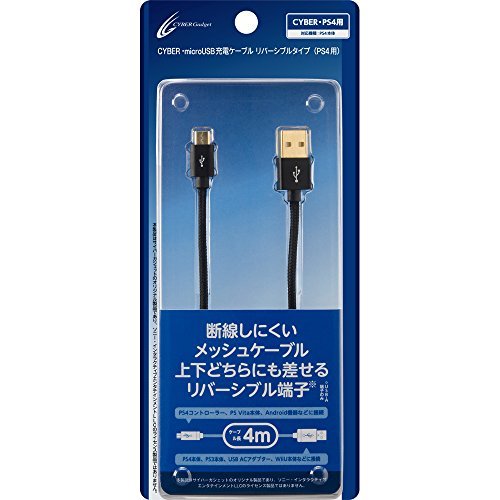 【PS4 CUH-2000 対応】 CYBER ・ microUSB充電ケーブル リバーシブルタイプ ( PS4 用) 4m_画像1