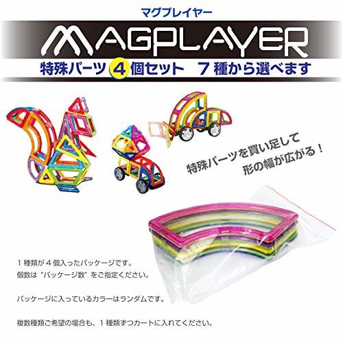 マグプレイヤー 特殊パーツ 【タイヤ付き四角形】 Magplayer 単品 ばら売り 追加 お試しパック 補充パック マグネットブロック_画像4