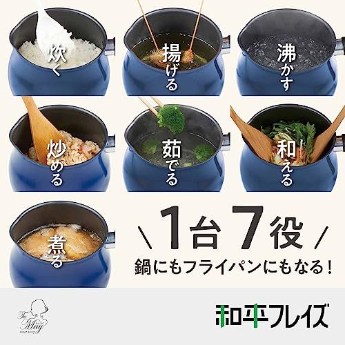 和平フレイズ マルチポット Lサイズ 16cm 3L (3~4人用) ネイビー IH対応 ご飯鍋 ミルクパン 揚げ鍋 ふっ素樹脂加工 トゥーメイ To May_画像2