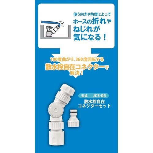 グリーンライフ 散水栓自在コネクターセット ねじ式散水栓・地下散水栓適用 内径12~15mmホース適用 ホースがねじれにくい 2年保証_画像3