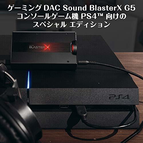 PS4 ゲーミングDAC Sound BlasterX G5 PS4 エディション eSports FPS PUBG Fortnite 設定標準搭載_画像3