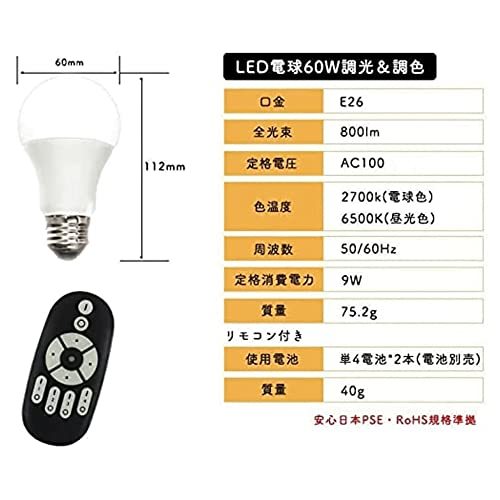 共同照明 【4個セット】LED電球 60w形 E26 無段階調光 調色 リモコン遠隔操作 GT-B-9WT2-4B-Y 9w led照明 リモコン付き 昼光色 昼白色_画像2