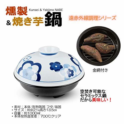西日本陶器 燻製器 & 焼き芋 家庭用 1000ml フラワー 有田焼 日本製 Φ23.5x14cm_画像2